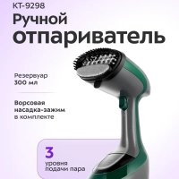 Ручной отпариватель для одежды КТ-9298 - 1600 Вт