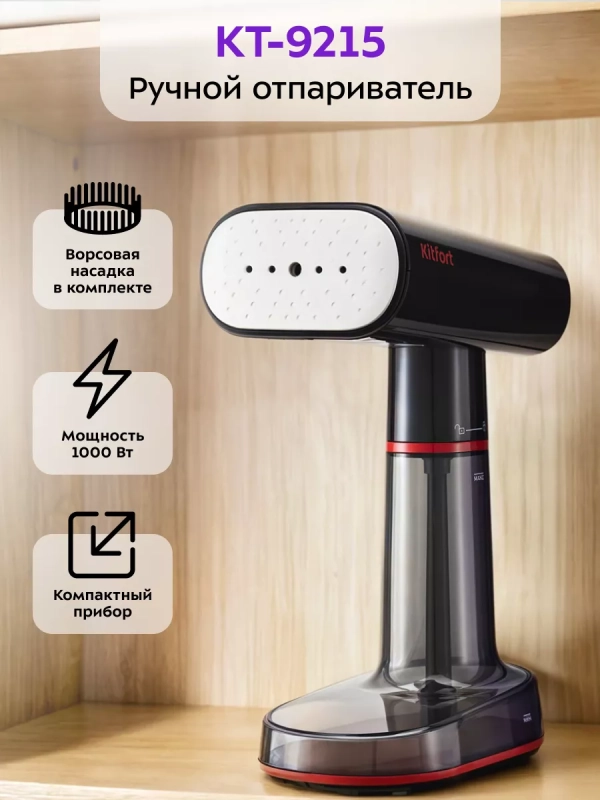 Отпариватель ручной для одежды КТ-9215 - 1000 Вт