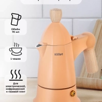 Кофеварка гейзерная для газовой плиты КТ-7152 - 70 мл