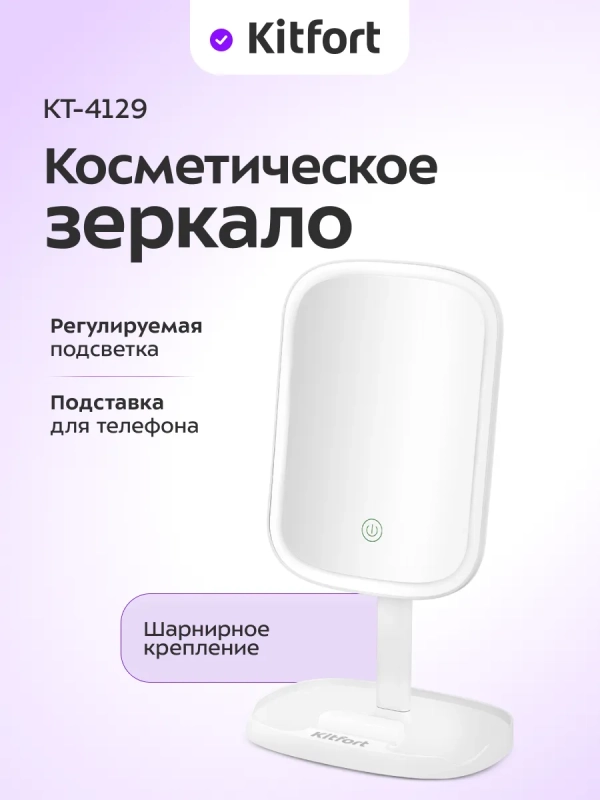 Косметическое зеркало с подсветкой КТ-4129 - 5 Вт