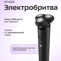 Электробритва мужская КТ-4132 - 5 Вт