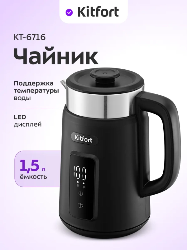Чайник электрический с терморегулятором КТ-6716 - 1,5 л