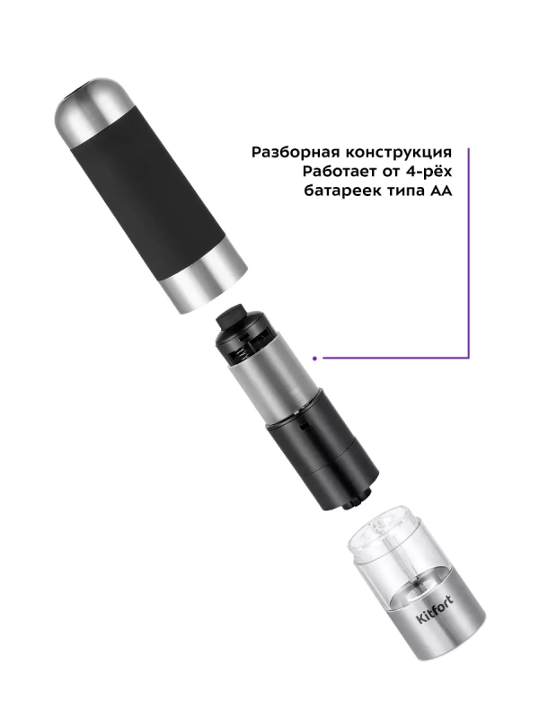 Мельница для специй электрическая для соли и перца КТ-6007