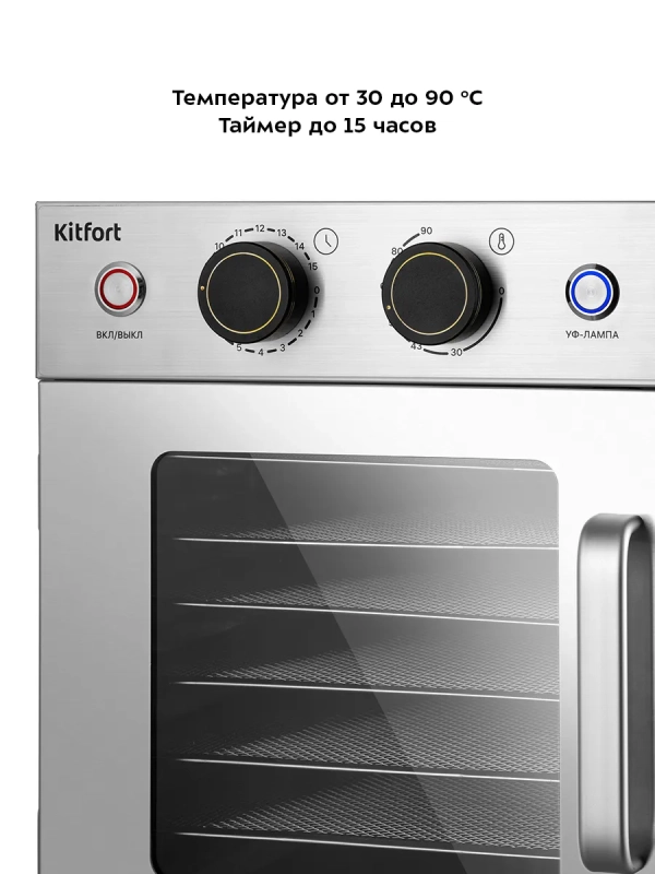 Сушилка для овощей и фруктов с УФ-лампой КТ-4902 - 500 Вт