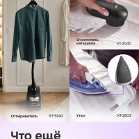 Ручной отпариватель КТ-9286 - 1640 Вт