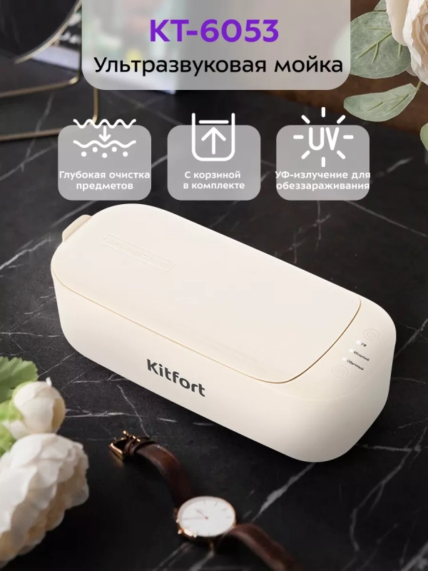 Ультразвуковая мойка КТ-6053 - 20 Вт