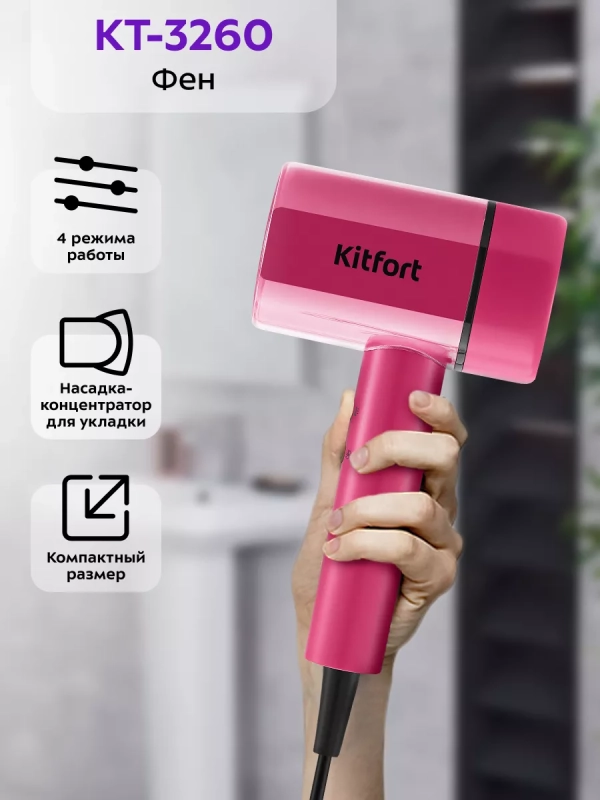 Фен для волос КТ-3260 - 2 скорости - 4 режима