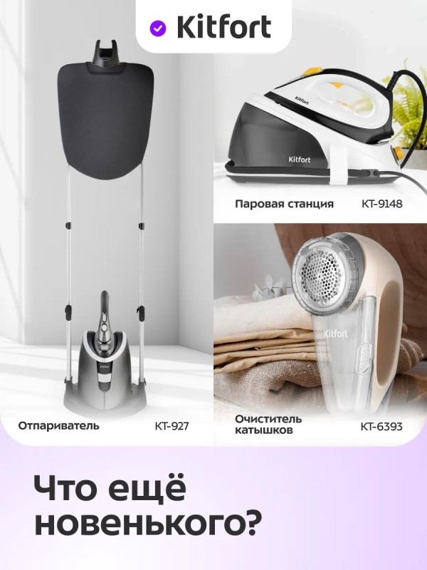 Ручной отпариватель &laquo;2 в 1&raquo; КТ-9251 - 1500 Вт