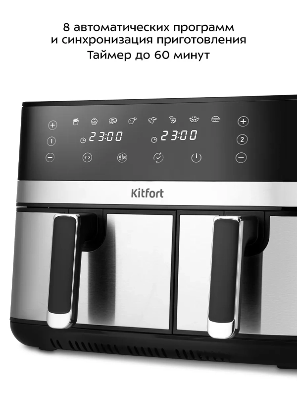 Аэрогриль электрический с 2 поддонами 8,2 литр 2700 Вт