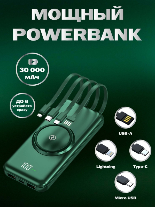 POWER BANK б/пров 30000mah (ЗЕЛЕНЫЙ)