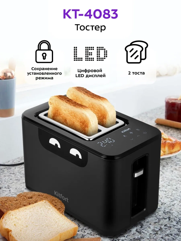 Тостер для хлеба с поддоном КТ-4083 - 900 Вт