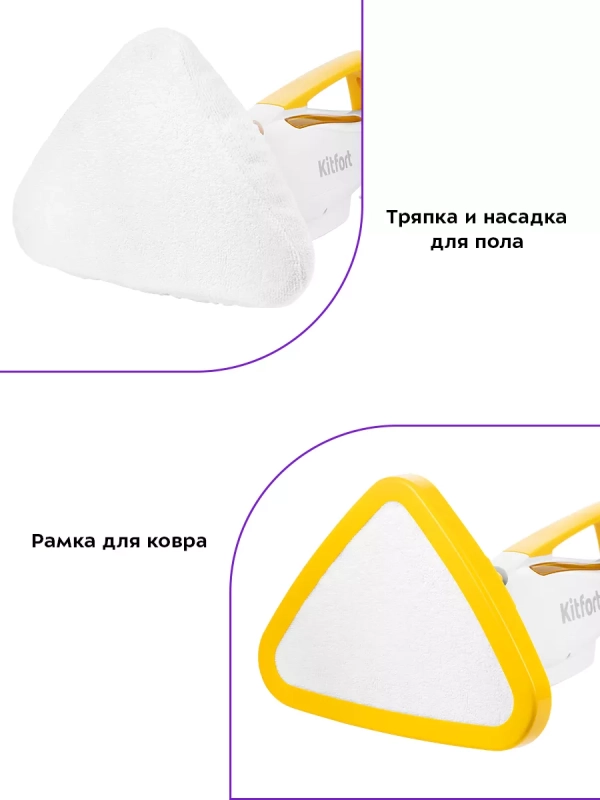 Паровая швабра и пароочиститель КТ-1068 (2 в 1) - 1500 Вт