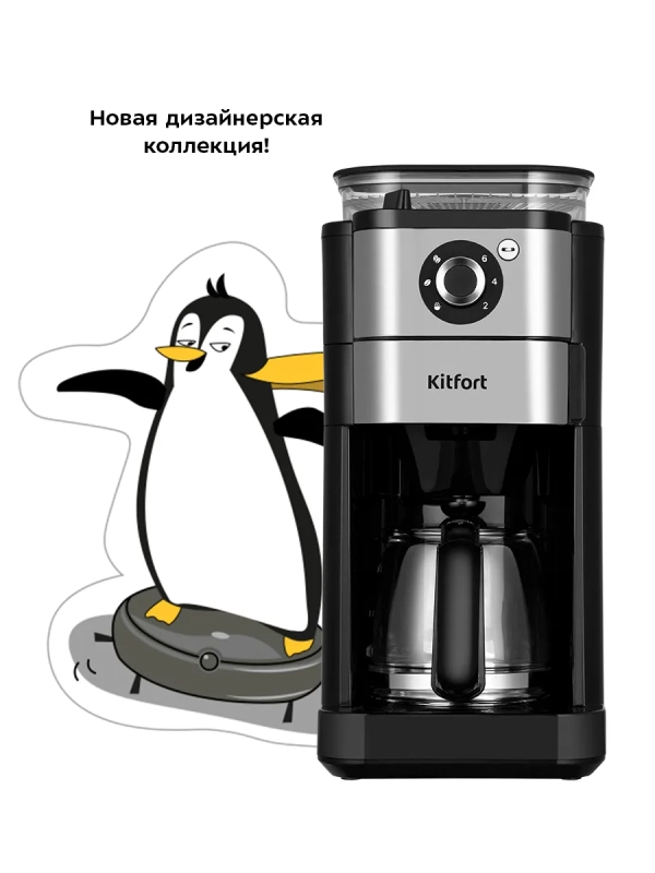 Кофемашина автоматическая капельная КТ-7364 - 680 Вт