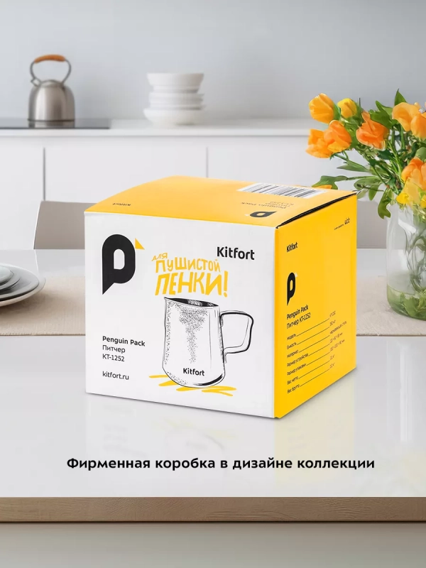 Питчер для молока КТ-1252 молочник для капучинатора