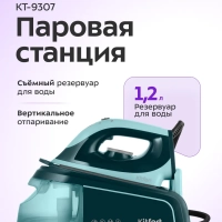 Утюг с парогенератором паровая станция для глажки КТ-9307
