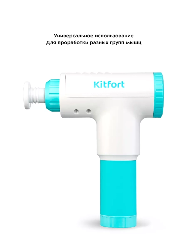 Перкуссионный массажер для ног спины плеч КТ-2927 - 50 Вт