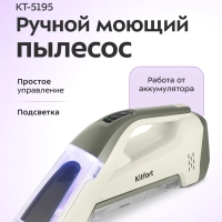 Пылесос моющий ручной беспроводной КТ-5195 - 50 Вт
