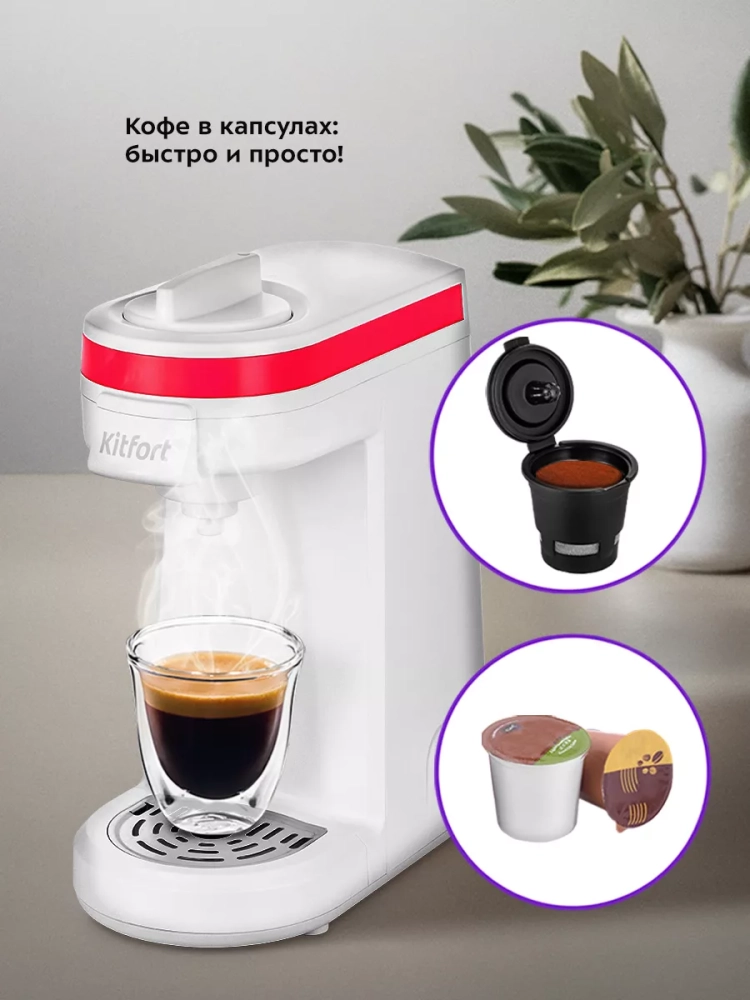 Кофеварка электрическая капсульная КТ-7122 - 800 Вт