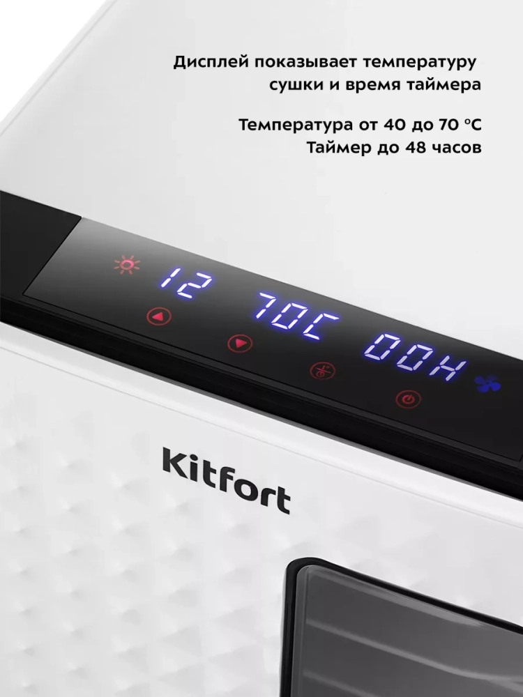 Сушилка для овощей и фруктов КТ-1979 - 550 Вт