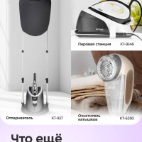 Ручной отпариватель &laquo;2 в 1&raquo; КТ-9251 - 1500 Вт