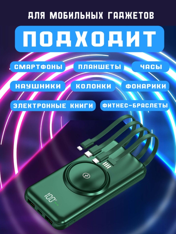 Power Bank с функцией беспроводной зарядки 20000mAh