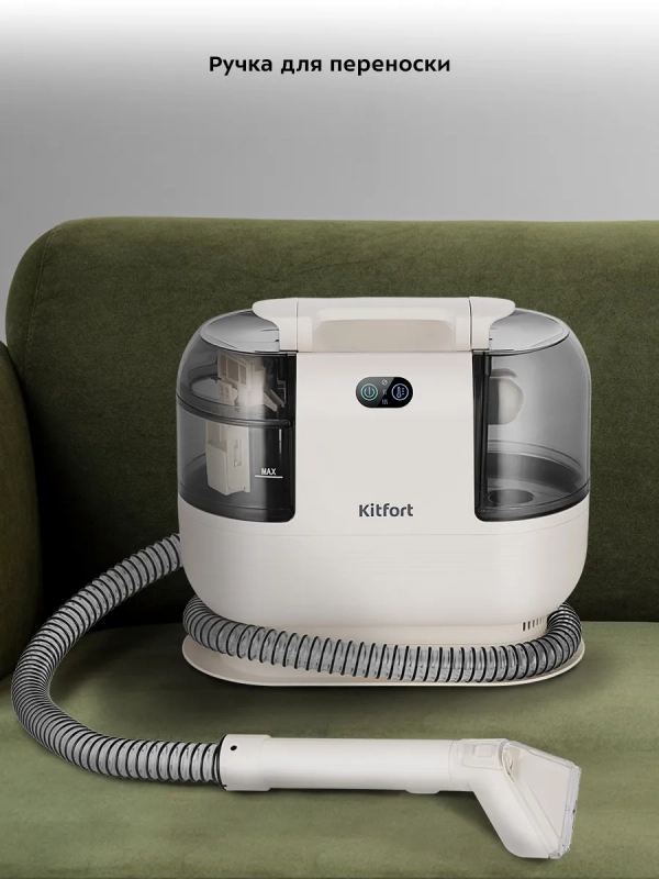 Моющий пылесос для дома 1200 Вт КТ-5325