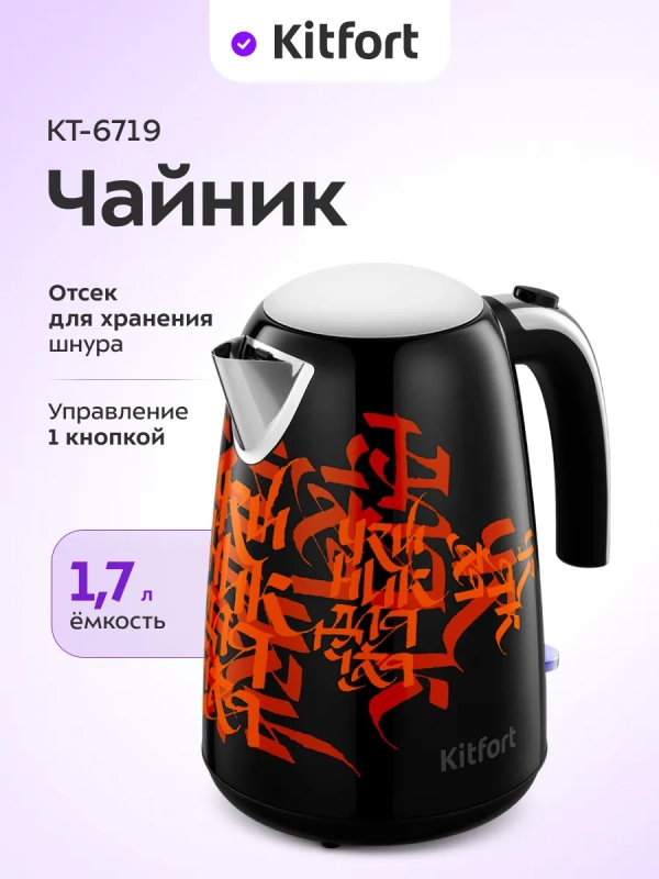 Чайник электрический металлический КТ-6719 - 1,7 л