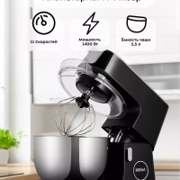 Планетарный миксер с чашей КТ-3436 - 1400 Вт