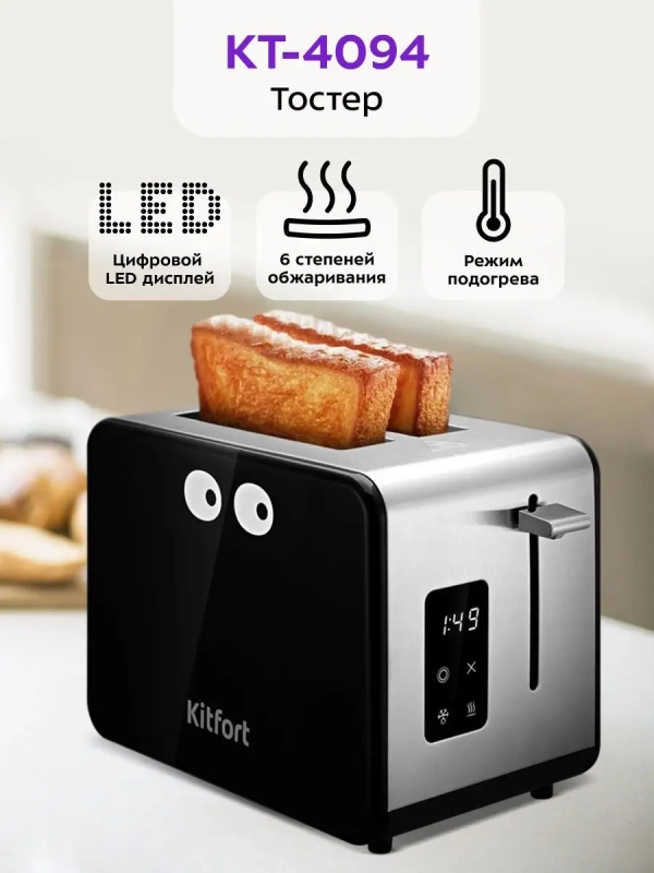 Тостер для хлеба с поддоном КТ-4094 - 870 Вт