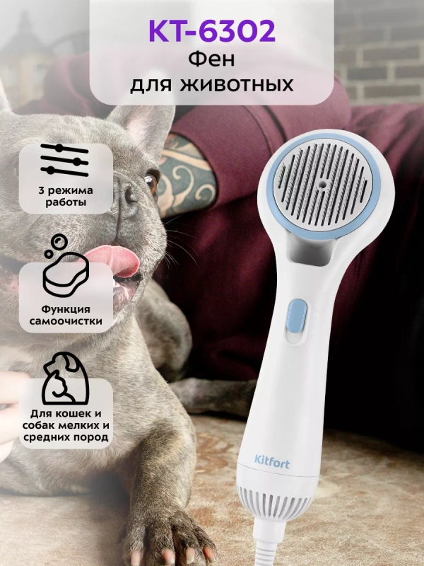 Фен-щетка для животных расческа для кошек и собак КТ-6302