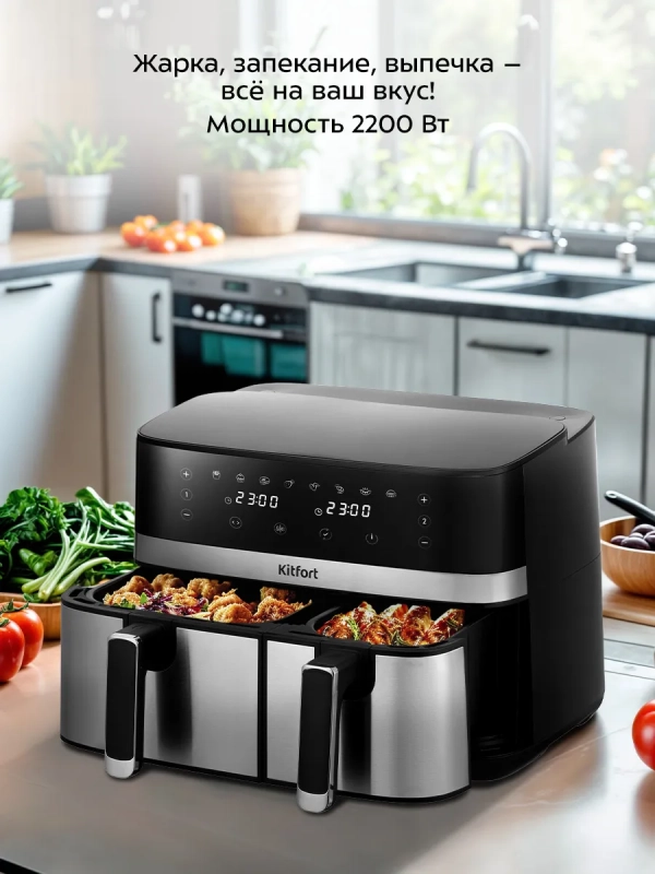 Аэрогриль электрический с 2 поддонами 8,2 литр 2700 Вт