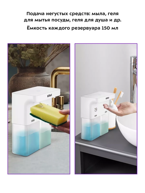 Диспенсер для моющего средства и мыла КТ-6062 (2 в 1)