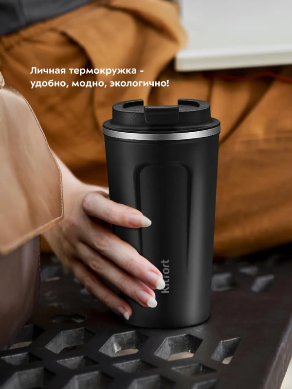Термокружка для кофе КТ-1226 - 0.5 л