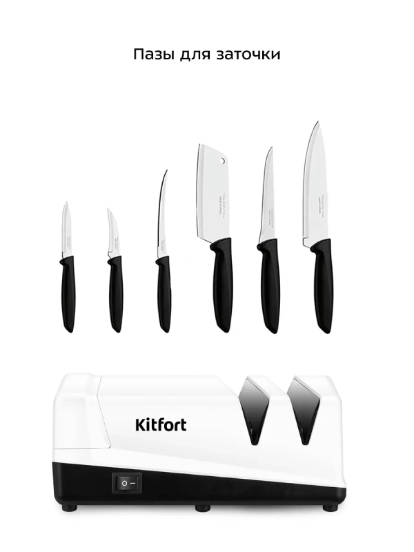 Ножеточка электроточилка для ножей КТ-6545 - 50-60 Вт