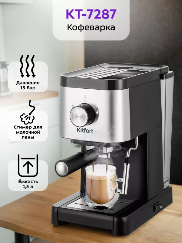 Кофеварка электрическая рожковая КТ-7287 - 1350 Вт