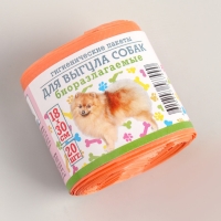 Мешки гигиенические для выгула собак, биоразлагаемые, 18&times;30 см, 20 шт, ПНД, цвет оранжевый