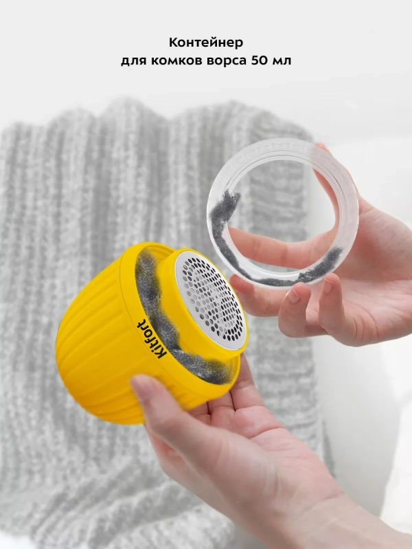 Машинка от катышек на одежде КТ-4092 - 5 Вт