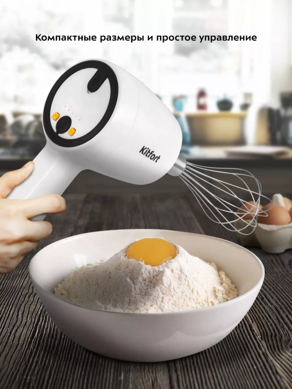Беспроводной миксер кухонный ручной КТ-3475 - 20 Вт