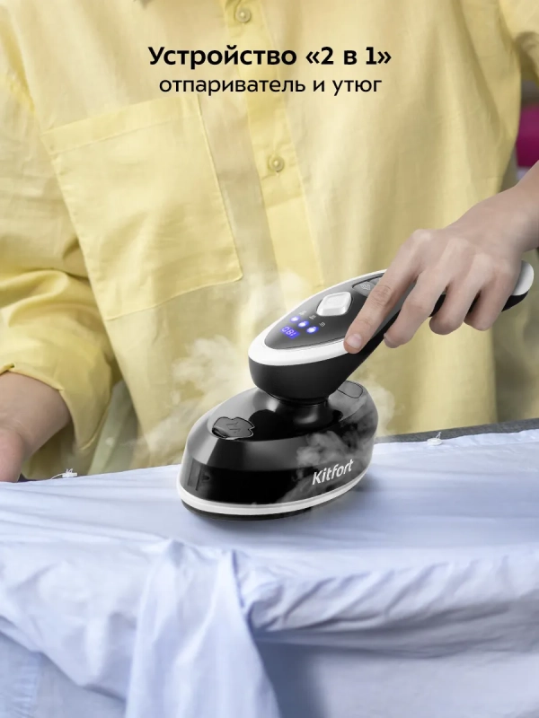 Ручной отпариватель "2 в 1" КТ-9208 - 1500 Вт