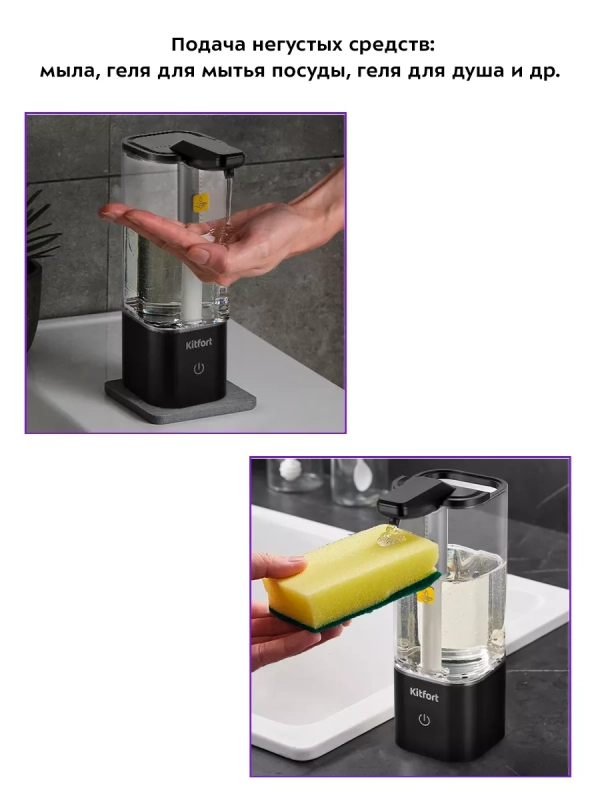 Диспенсер для мыла сенсорный КТ-6064 - 2.5 Вт