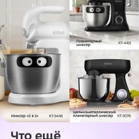 Тестомесильная машина для дома КТ-4402 - 80 Вт