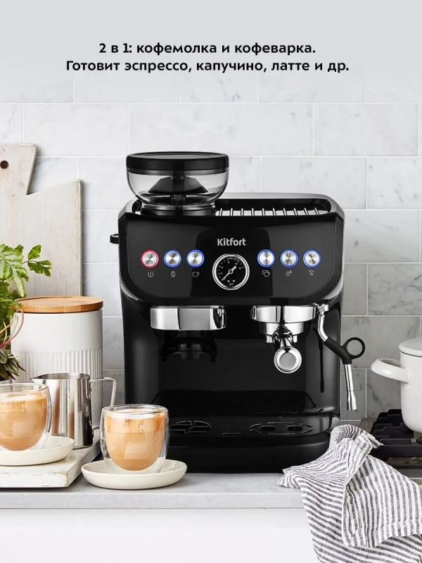 Кофемашина рожковая с жерновой кофемолкой КТ-7108 1560 Вт