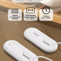 Сушилка для обуви электрическая КТ-6277 - 20 Вт