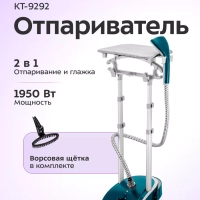 Отпариватель напольный КТ-9292 - 1950 Вт