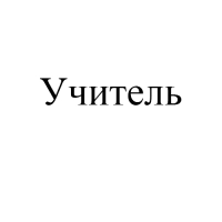 Журнал учета внеурочной деятельности в образовательной организации А4, 32 листа