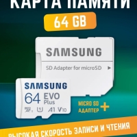 SD-карта  Samsung 64 Gb
