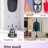 Отпариватель напольный КТ-9292 - 1950 Вт