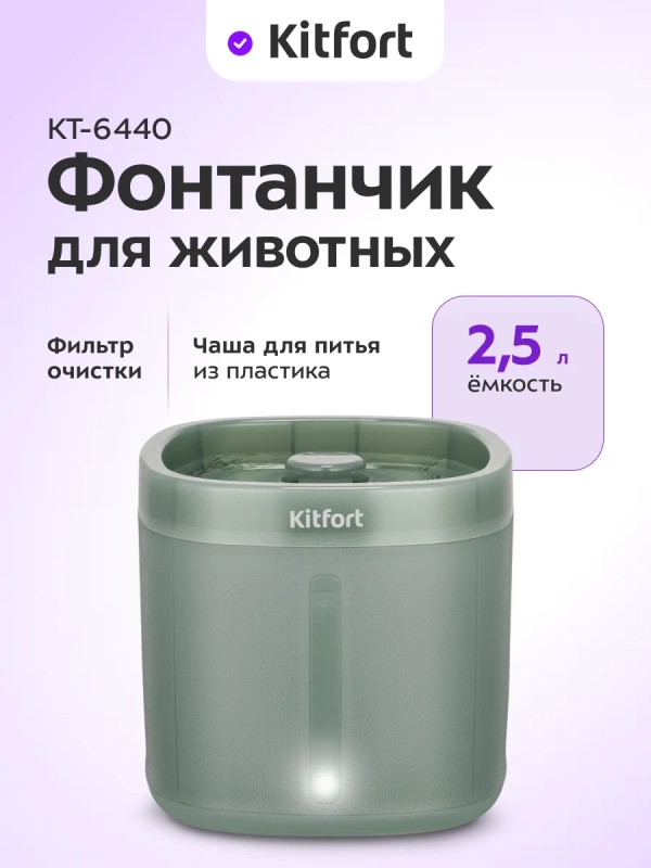 Поилка для животных автоматическая фонтанчик КТ-6440