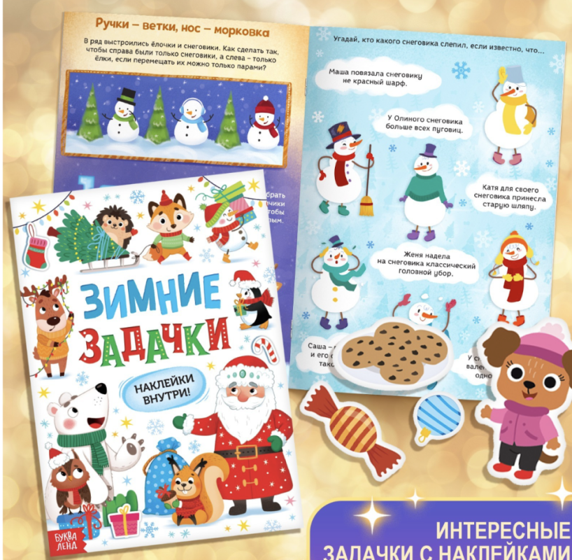 Новогодний набор &laquo;Большой подарок&raquo;, 12 книг + 2 подарка: письмо и пазл 54 элемента