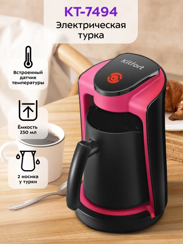 Турка электрическая для кофе КТ-7494 - 600 Вт